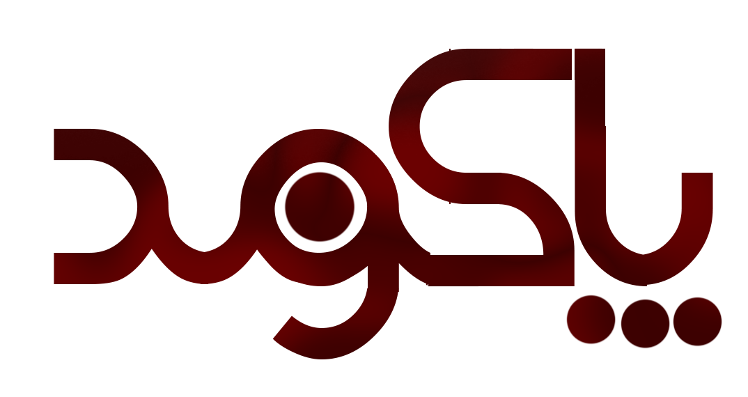 فروشگاه پاکومد